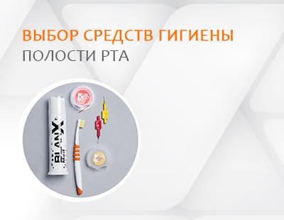 Как правильно выбрать средства индивидуальной гигиены полости рта